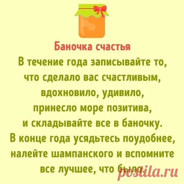 Отличная идея!