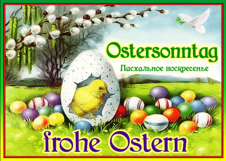 Ostersonntag - Католическая Пасха