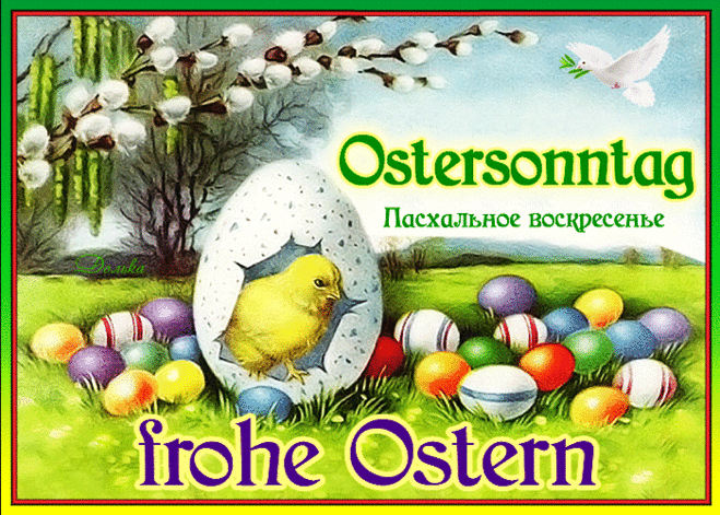 Ostersonntag - Католическая Пасха