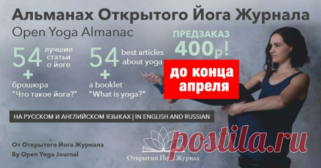 Это будет книга в мягком переплёте, оформленная авторскими рисунками студентов МОЙУ. В неё войдут лучшие 54 статьи с переводом на английский язык на всевозможные темы из мира йоги от студентов и вольных слушателей, а также популярная брошюра «Что такое йога?» на двух языках. Материалы будут интересны не только тем, кто давно занимается йогой, но и тем, кто только начал заниматься самопознанием, а также тем, кто желает улучшить свои языковые навыки.