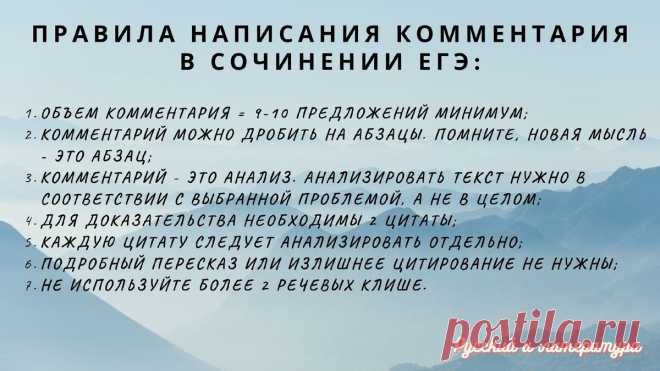 Как написать комментарий в сочинении ЕГЭ? 7 советов с примерами! | Русский и Литература | Яндекс Дзен