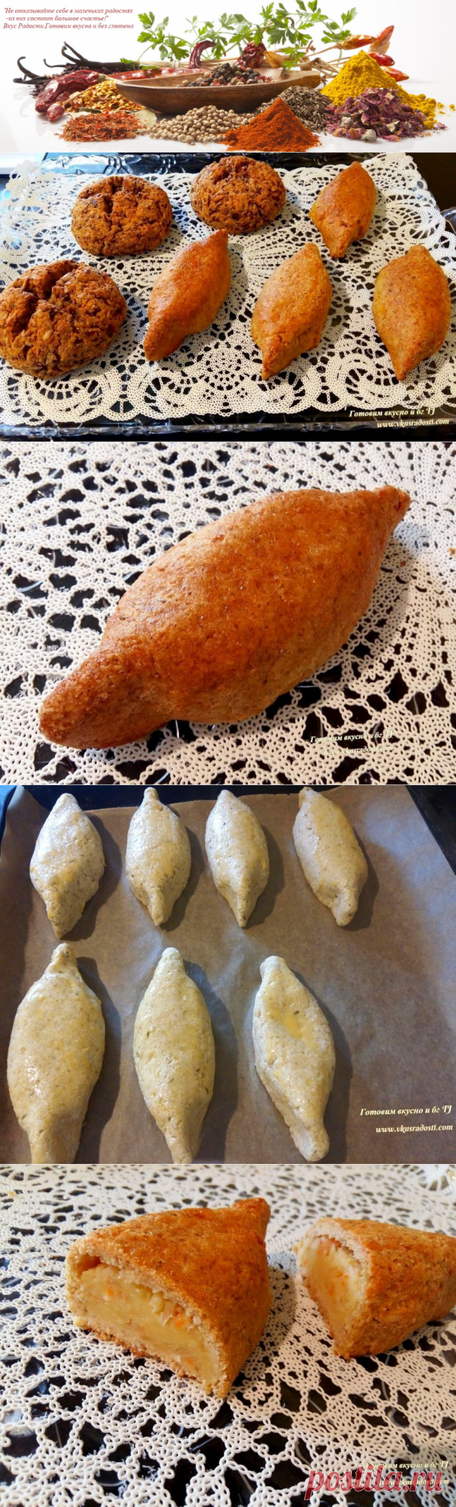 Пирожки на быстром постном тесте.Без глютена,казеина и яиц. - Вкус Радости. Готовим вкусно и без глютена
Пирожки получились восхитительными.С тонким хрустящим тестом.Вкусной начинкой.Восторг!Готовим!Автор настаивает))) #пирожки,#бездрожжей,#безглютена,#безлактозы,#безяиц,#безмолока,#домашняяеда,#зож,#пп,#ппрецепты,#pie,#homefood,#glutenfree,#lactosefree,#dairyfree,#eggfree,#caseinfree,#quinoabread,#healthyfood,#jelenatraksler,#pirukas,#gluutenivaba,#laktoosivaba,#munevaba