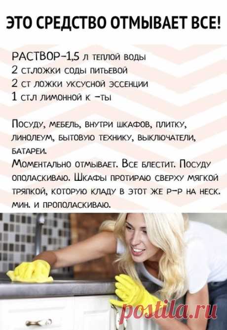 Домашнее средство, которое отмывает абсолютно всё!
Очень удобно! Сохраняем, чтобы было под рукой