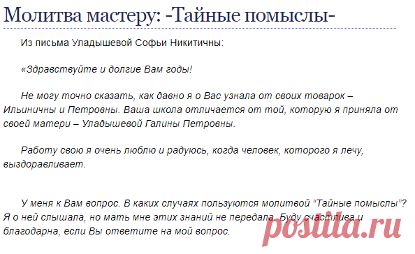 Молитва мастеру: -Тайные помыслы- | Тысяча заговоров