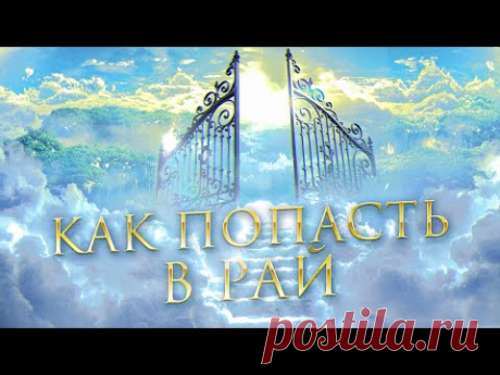 Люди побывавшие в Раю.  Они прошли ад./ Виктор Максименков