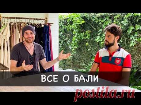 Как уехать на Бали? Визы. Цены. ТОП места, Билеты. Страховка. Аклиматизация. Сезон.