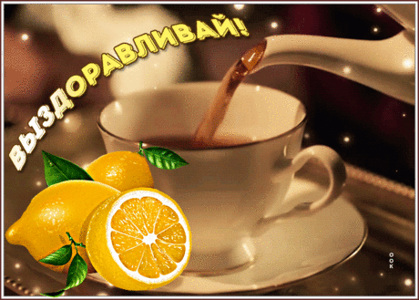 Приятная открытка выздоравливай
