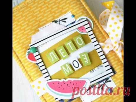 Мини альбом "Лето моЁ". Обзор