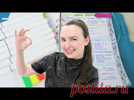 🔑 КАРТА БЫТА - моя авторская СИСТЕМА ВЕДЕНИЯ ДОМАШНЕГО ХОЗЯЙСТВА. УБОРКА КВАРТИРЫ по ГРАФИКУ.