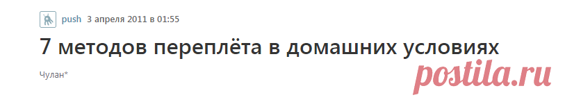 7 методов переплёта в домашних условиях / Песочница / Хабр