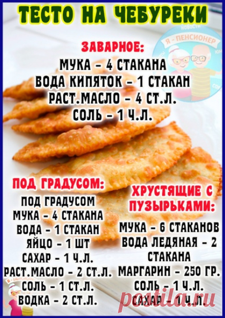 Легкие и простые рецепты для приготовления домашних чебуреков. Сохраняйте себе, чтобы не потерять