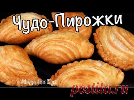 Слоеные ЖАРЕНЫЕ ПИРОЖКИ без дрожжей от которых нельзя оторваться! С сыром и Зеленью Люда Изи Кук