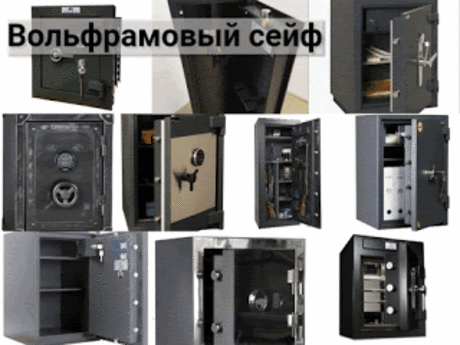 .: Вольфрамовые сейфы: купить вольфрамовый сейф 26