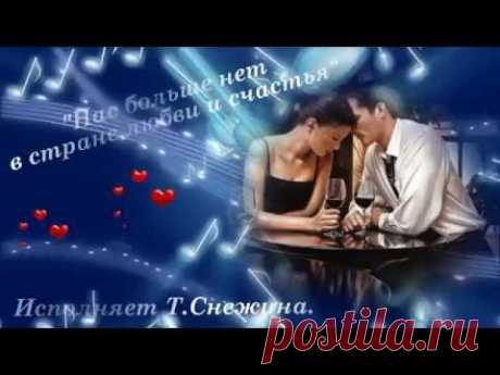 Татьяна Снежина. Нас больше нет. Видео.