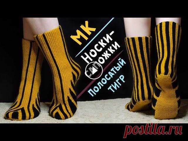 Мастер-класс НОСКИ - САПОЖКИ на двух спицах | Вязание укороченными рядами | Полосатый ТИГР 2022 Подробный МК по вязанию полосатых носочков на 2 спицах в технике укороченных рядов. How to KNIT SOCKS Tutorial...