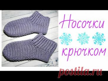 Как связать носки крючком. Простой способ.