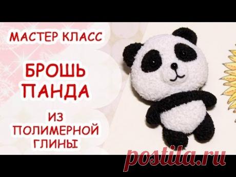 БРОШЬ ПАНДА ♥ ПОЛИМЕРНАЯ ГЛИНА ♥ МАСТЕР КЛАСС АННА ОСЬКИНА