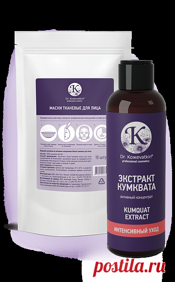 Активный концентрат c экстрактом Кумквата арт.3495 купить в интернет-магазине Dr.Kozhevatkin