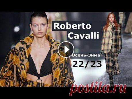 Roberto Cavalli мода осень-зима 2022/2023 в Милане | Стильная одежда и аксессуары Коллекция осень-зима 2022-2023 от модного дома Roberto Cavalli, презентация которой состоялась на Неделе моды в Милане....