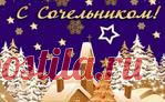Молитва, которую нужно прочесть в ночь на Рождество