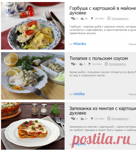 Блюда из рыбы — 366 рецептов с фото. Как приготовить рыбу?