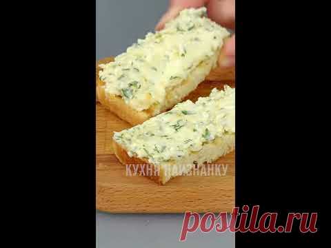 Очень вкусная закуска. Подаю на гренках. Это короткая версия рецепта. Подробнее здесь https://www.youtube.com/watch?v=XTQkqToi1dwРецепт:• Плавленные сырки - ...