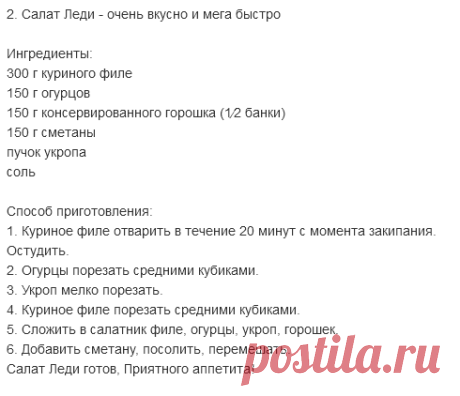 Салат Леди