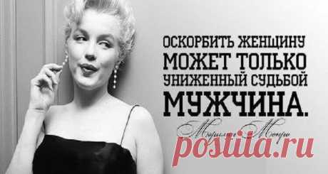 «20 ВДОХНОВЛЯЮЩИХ ЦИТАТ О ЖЕНЩИНАХ»
1. Если женщина плачет, значит она что-то задумала. 2. Путь к холодильнику женщины проходит через её сердце. 3. Женщина – как инспектор ГИБДД: глупостей наговорит, деньги отберёт, настроение испортит, а ты ещё и виноват. 4. Если девочке до пяти лет сумели внушить, что она королева, после пяти она внушит это всему миру. 5. Женщины никогда […]
Читай дальше на сайте. Жми подробнее ➡