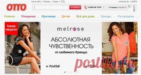 Рейтинг лучших интернет-магазинов одежды — ТОП 10 — 9114 просмотров