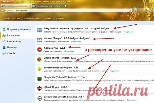Устаревшие расширения в Мозилле - исправляем