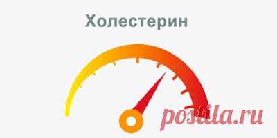 Високий вміст холестерину в крові сьогодні діагностується все частіше. Це говорить про існування ризиків розвитку таких патологій, як атеросклероз, ішемія серця, інфаркт та інсульт. Саме надлишок холестерину відкладається на стінках судин у вигляді бляшок, що зменшують канал судин і порушують кровообіг. Тому тим людям, у яких діагностовано підвищення холестерину, необхідно суворо дотримуватися певної дієти і знати, які продукти можуть підвищити холестерин, а які допомагають його нормалізувати.