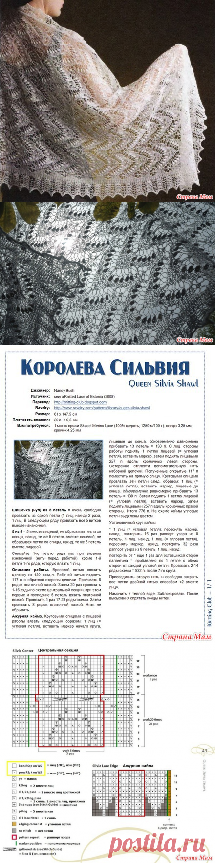 Вяжем: палантин" королева сильвия" - Вяжем вместе он-лайн - Страна Мам
