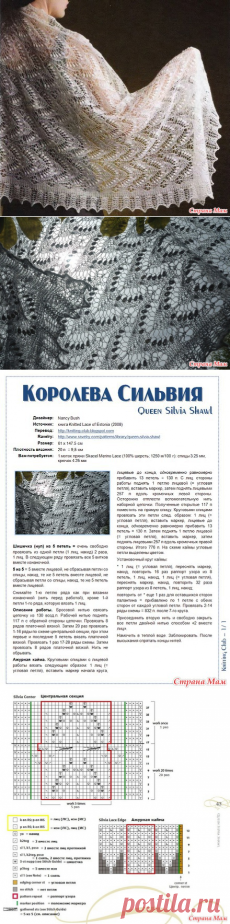 Вяжем: палантин&quot; королева сильвия&quot; - Вяжем вместе он-лайн - Страна Мам