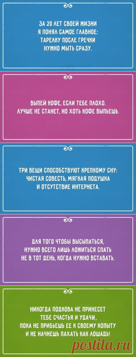 Прикольные открытки про жизнь / Приколы