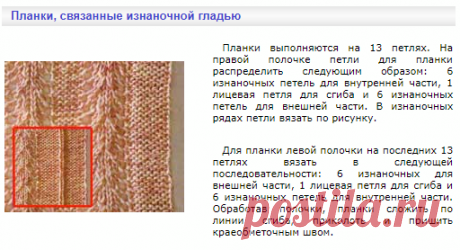 Вязание спицами - планки, цельно-вязаные с полочками.