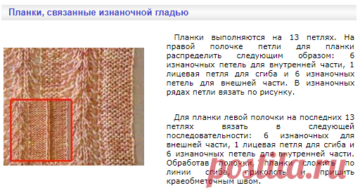 Вязание спицами - планки, цельно-вязаные с полочками.