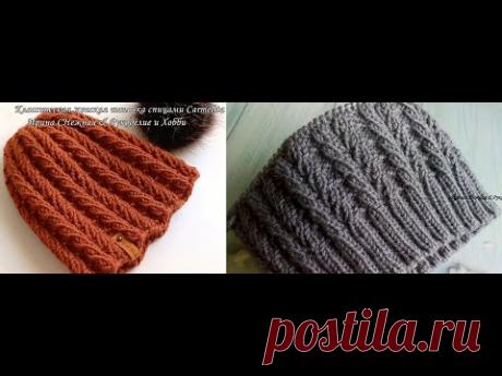 НОВИНКА! Carmelita - шикарная женская шапочка спицами из моточка пряжи за 3 часа - Мастер класс