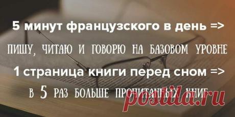 Как я стала жаворонком, выучила новый язык и прочитала в 5 раз больше книг за год
Содержание 1. Начинайте с малого: уделяйте немного времени одному и тому же...
Читай дальше на сайте. Жми подробнее ➡