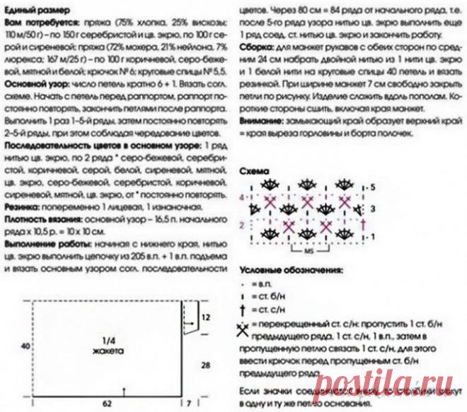 Жакет крючком