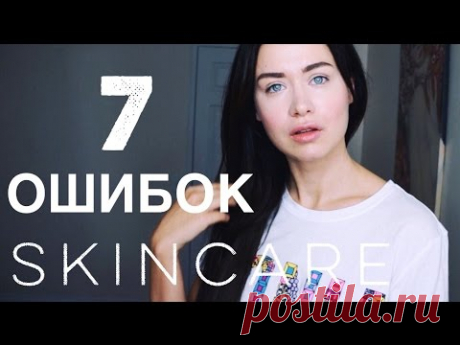 7 ОШИБОК В УХОДЕ ЗА ЛИЦОМ 😭🙈 ЧТО УБИВАЕТ КРАСОТУ