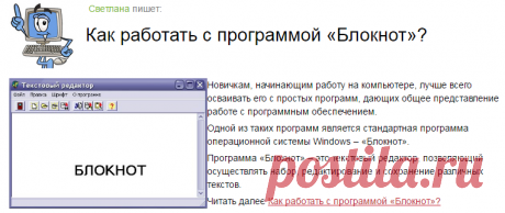 Как работать с программой «Блокнот»?