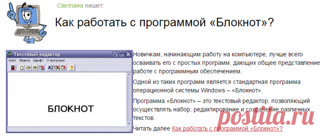 Как работать с программой «Блокнот»?