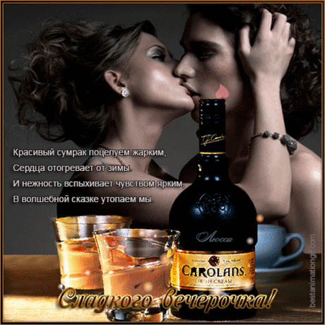 Музыкальная открытка - Сладкого,прекрасного вечерочка !!!