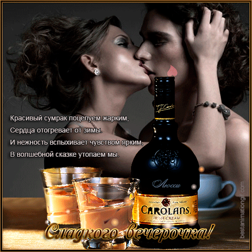 Музыкальная открытка - Сладкого,прекрасного вечерочка !!!