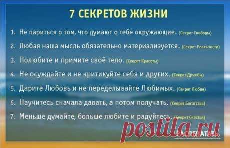 7 секретов жизни https://www.rodoswet.ru/