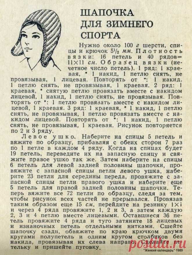 Шапочка для зимнего спорта