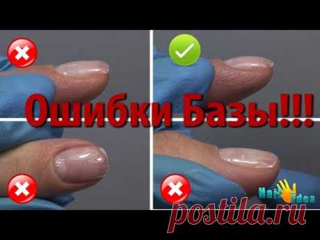 ►Маникюр гель лаком - 3 Роковых ОШИБКИ ►Не правильное укрепление под гель лак ►Выравнивание базой - YouTube
