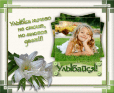Пусть счастье всюду тебя находит!!!