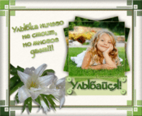 Пусть счастье всюду тебя находит!!!