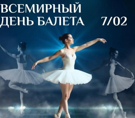 Поздравляю с Международным днём балета! Пусть каждый день будет наполнен вдохновением, творчеством и стремлением к совершенству, а сцена дарит только самые яркие эмоции. Открытки на Всемирный день балета!